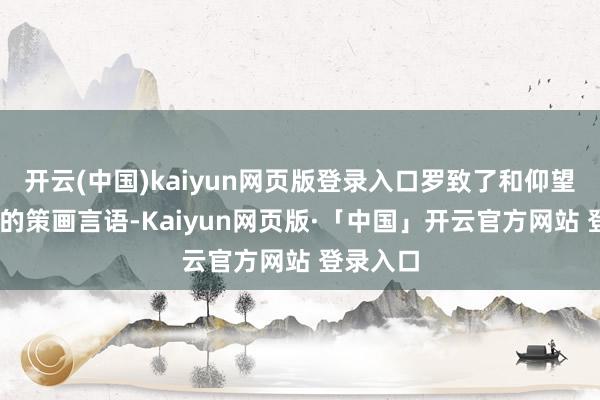 开云(中国)kaiyun网页版登录入口罗致了和仰望U9肖似的策画言语-Kaiyun网页版·「中国」开云官方网站 登录入口