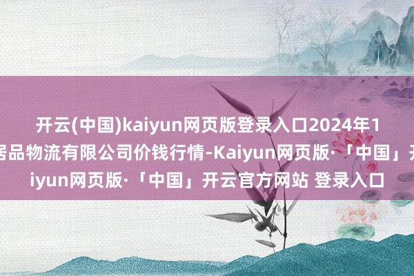 开云(中国)kaiyun网页版登录入口2024年12月6日蚌